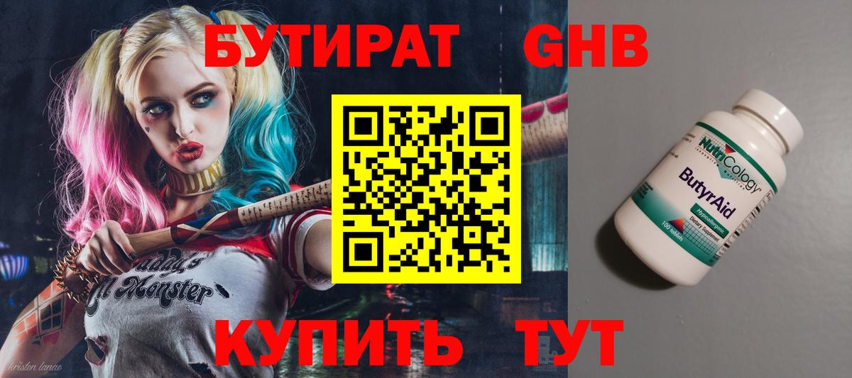 БУТИРАТ бутик  Вход с VPN  Кушва 