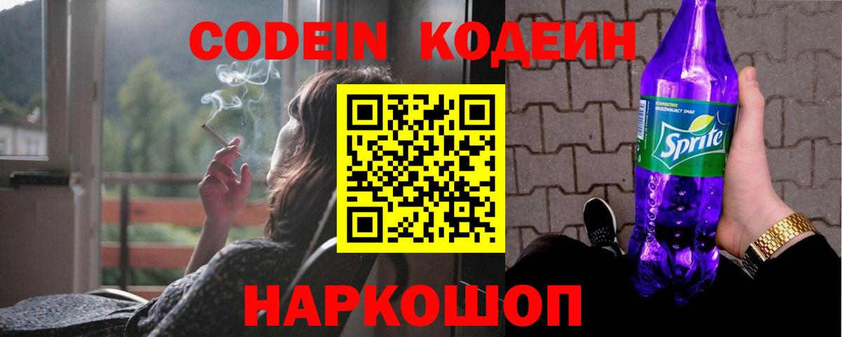 Кодеин напиток Lean (лин)  Вход с VPN  Кушва 