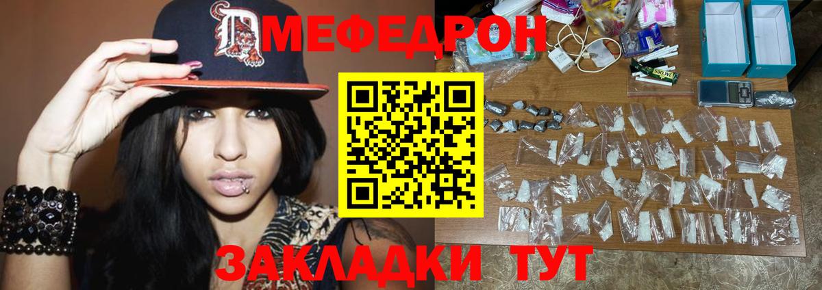 МЕФ  МЕФ мука  Вход с VPN  Кушва  Мефедрон 