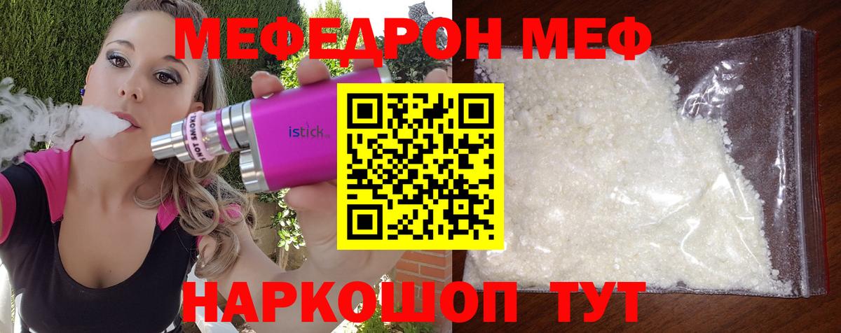 МЕФ кристаллы Кушва