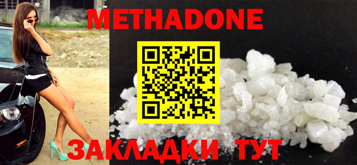 МЕТАДОН кристалл  Вход с VPN  blacksprut ССЫЛКА  Метадон methadone  Кушва 